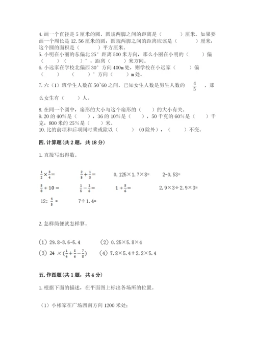 2022人教版六年级上册数学期末测试卷（培优b卷）.docx
