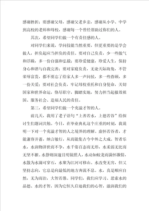 毕业典礼主持稿开场白