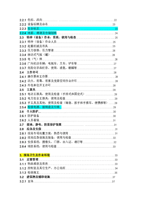 国电集团《火电厂现场安全文明生产标准化规范及评定标