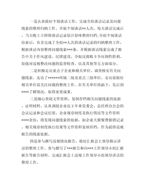 抽调参加巡察工作心得体会汇报发言