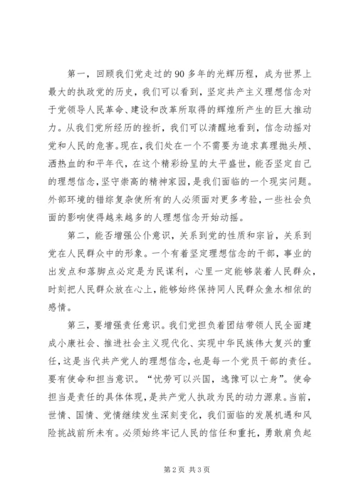 学习坚定理想信念增强四种意识心得体会2篇20XX年【1】 (3).docx