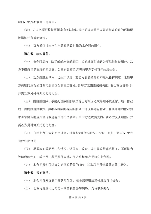 船舶运输合同