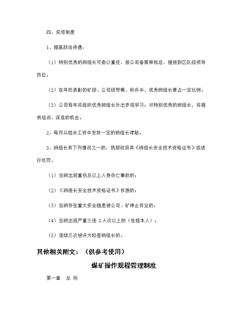 机运部班组长管理办法范本