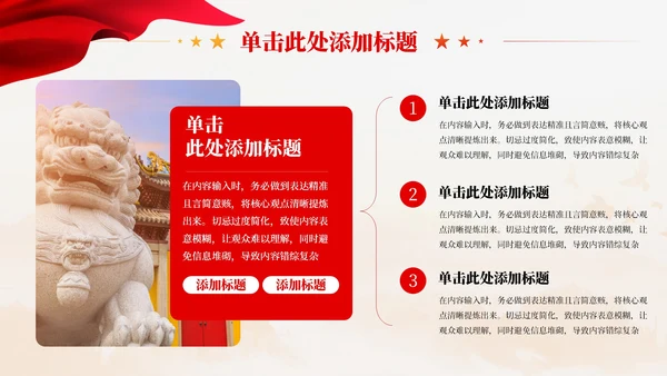 红色党政风新中国史解读PPT模板