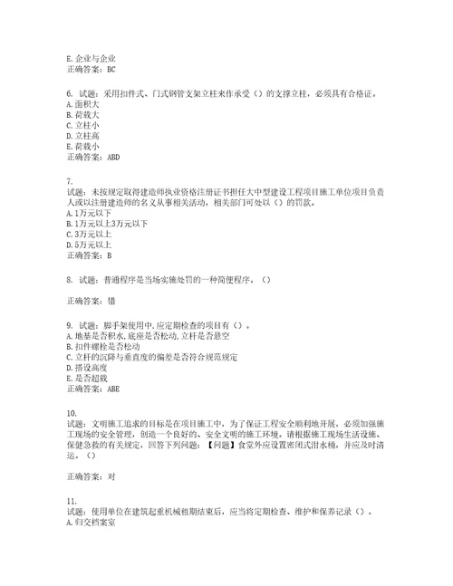 2022年江苏省建筑施工企业主要负责人安全员A证考核题库第400期含答案