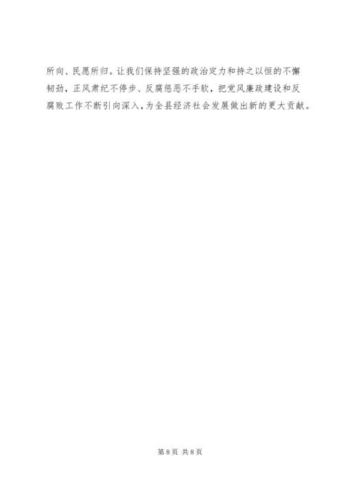 县委书记在整治群众身边腐败问题工作推进会上的讲话 (2).docx