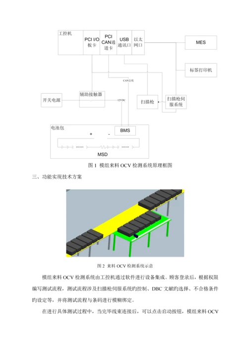 动力电池自动化测试系统总体专题方案修改.docx