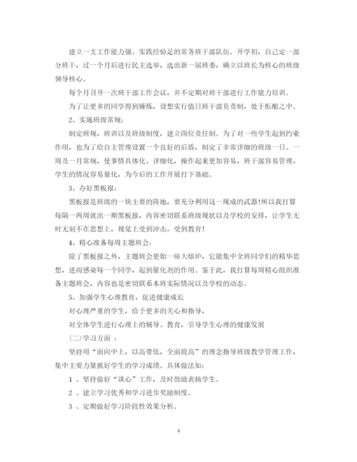 精编之高一下学期班主任工作计划范文精选2.docx