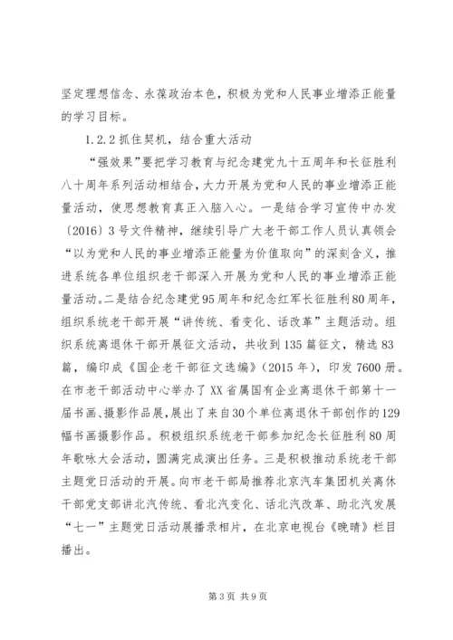 离退休党员干部“两学一做”学习教育思考.docx