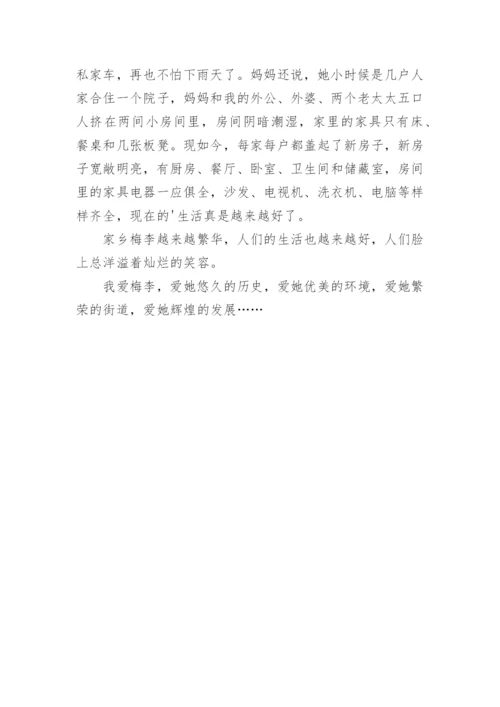 这是我的家乡作文.docx