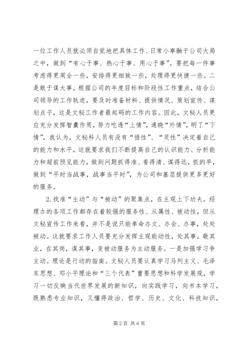优化提升文秘宣传工作创新发展的调研报告.docx
