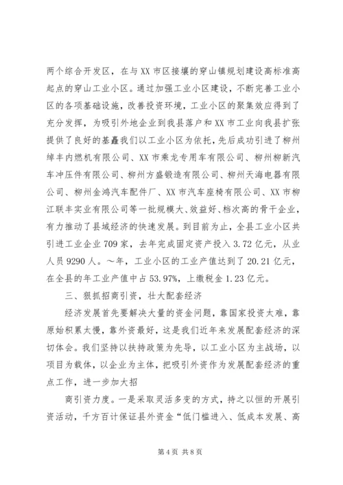 县配套经济发展情况汇报 (5).docx