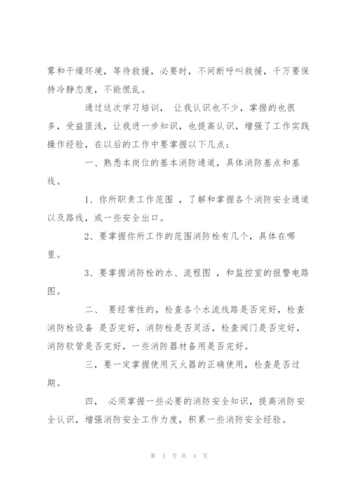 消防知识培训心得参考.docx