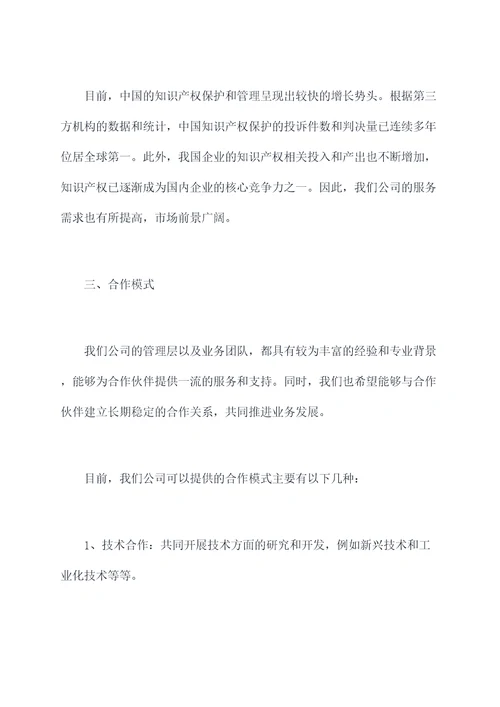 招商商业合作计划书