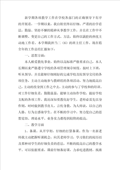 二年级教师个人年度工作总结