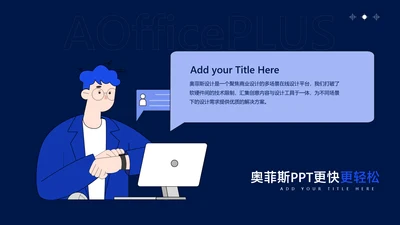 卡通风蓝色并列关系1项PPT图文页