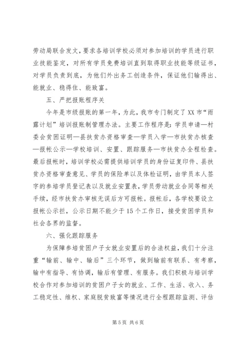 全省扶贫工作会议经验材料之二十二 (3).docx