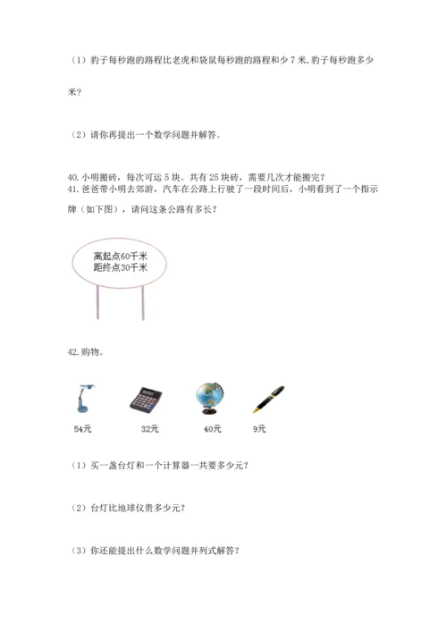 小学二年级上册数学应用题100道（易错题）word版.docx