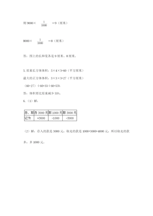 北京海淀区小升初数学试卷含答案【能力提升】.docx