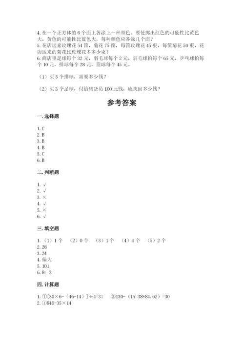 苏教版小学四年级上册数学期末试卷及完整答案（典优）.docx