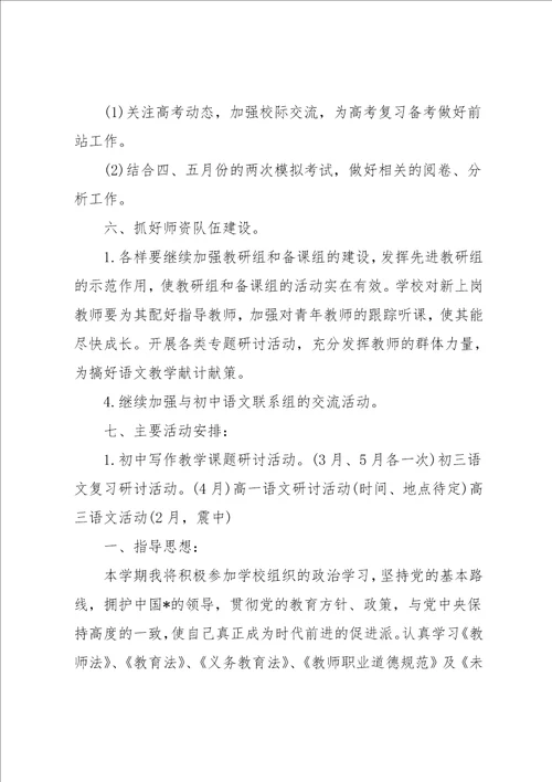 教学计划教育课程方案汇总