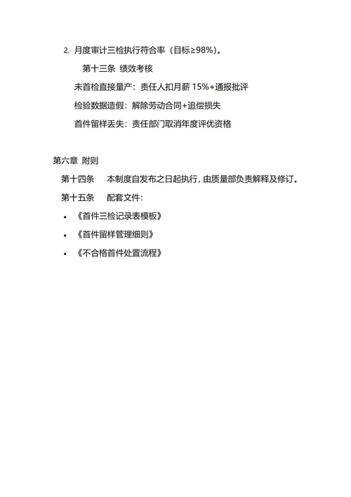 通用首件检验管理制度