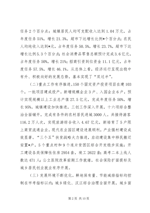 全县维稳信访工作会议话 (2).docx