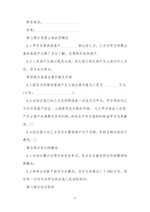 黄金买卖合同简短版7篇.docx