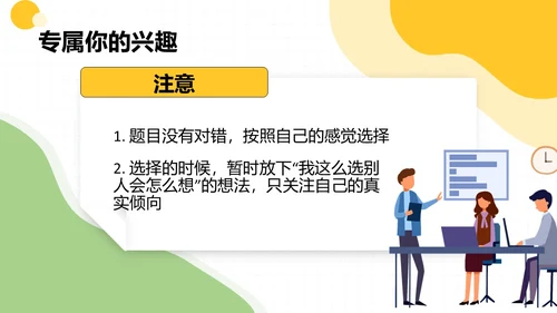 黄绿双色卡通插画学校教育培训职业探索PPT模板职业规划