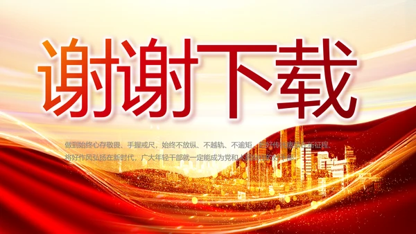 红色签约仪式启动大会战略合作策划PPT模板