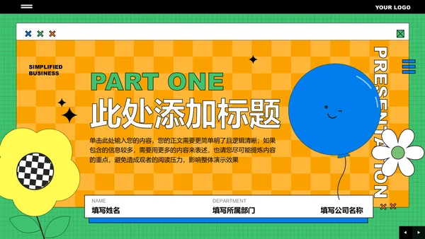 绿橙色扁平几何风格通用PPT演示模板