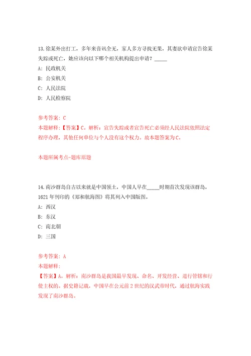 2022年02月2022年山东菏泽曹县人民医院人才招考聘用押题训练卷第9版