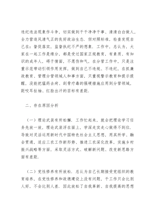 农业农村局副局长五个带头党史学习专题民主生活会对照检查材料.docx