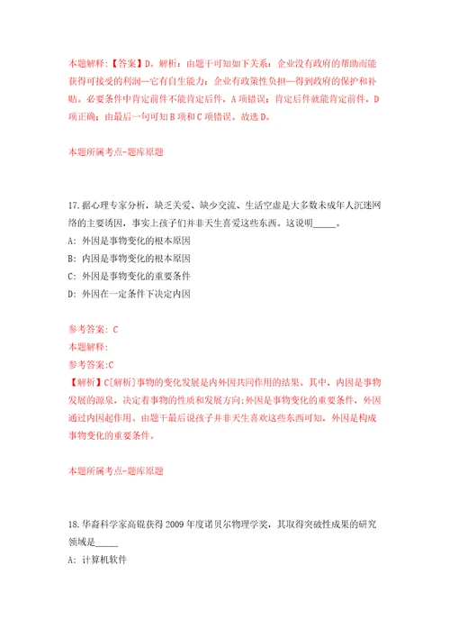 安徽省颍上县慎城镇招考8名乡村振兴专干人员模拟强化练习题第4次