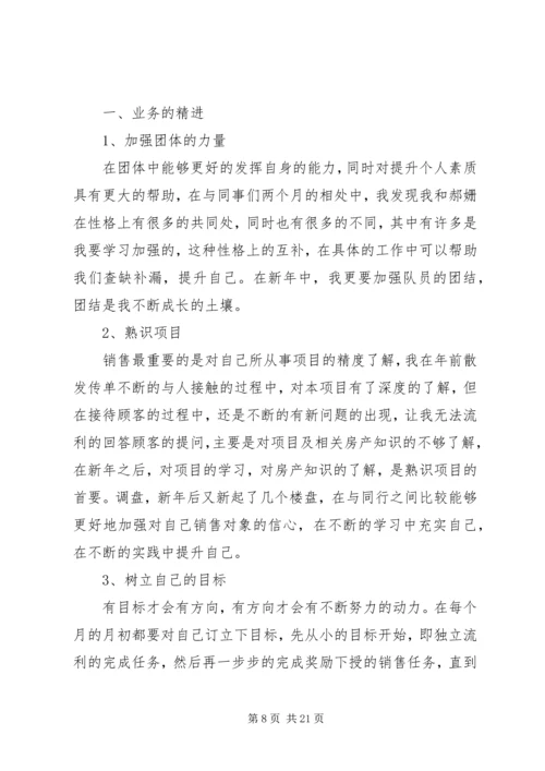 篇一：20XX年工作计划书两篇.docx