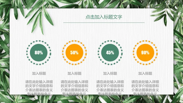 绿色环保慈善公益通用PPT模板