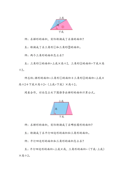 《梯形的面积（1）》（教案）人教版五年级数学上册