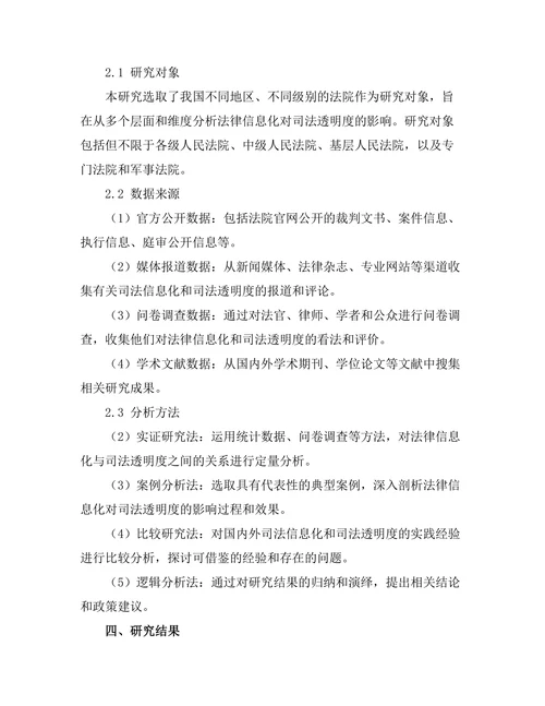 法律信息化对司法透明度的影响