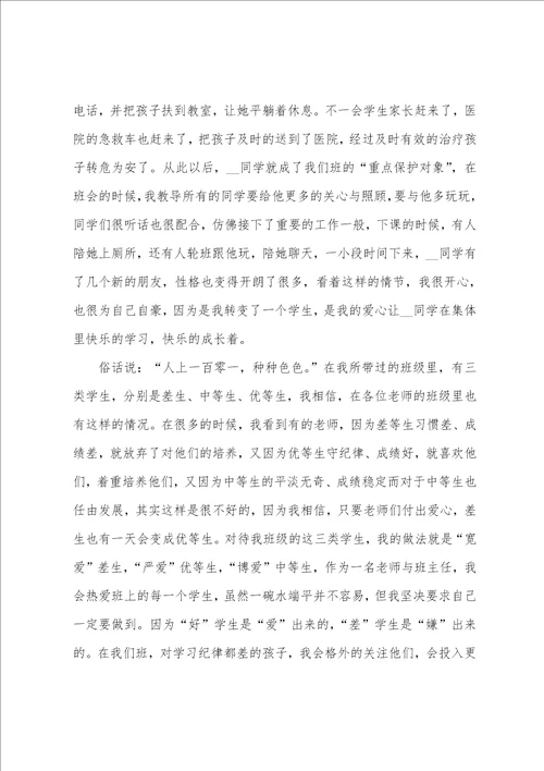 有关师德师风的演讲稿20222023年教师个人师德师风讲话稿五篇