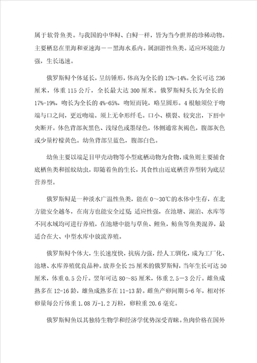 水产养殖专业合作社特种水产养殖项目可行性实施方案