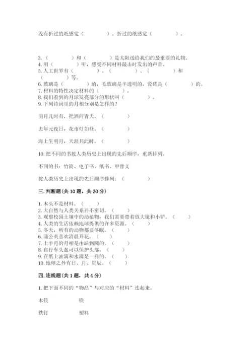 教科版二年级上册科学期末考试试卷带答案（最新）.docx