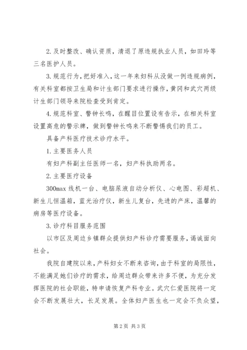 关于XX恢复试生产的请示 (3).docx