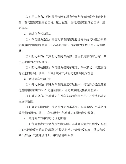 高速列车空气动力学特性研究
