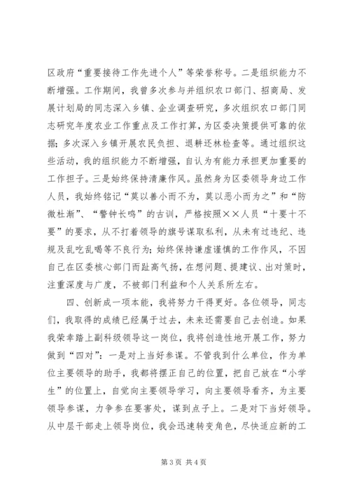 副科级领导职位竞聘演讲稿 (5).docx