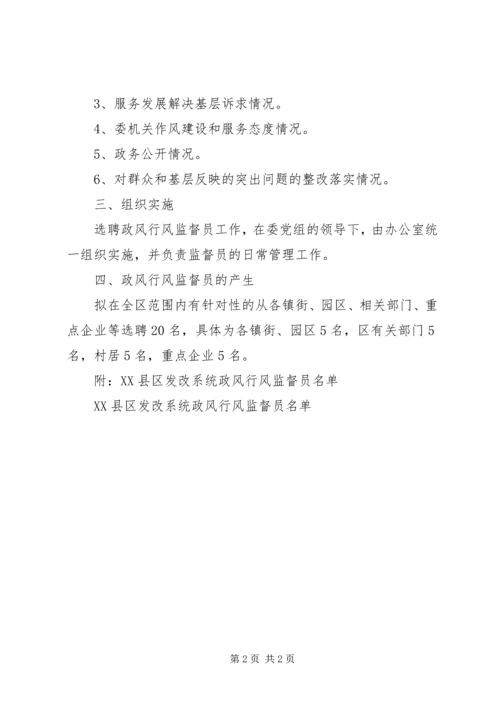 聘请行风监督员工作方案 (5).docx