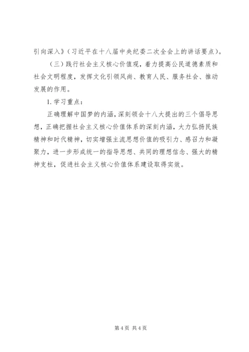 理论学习安排意见 (2).docx