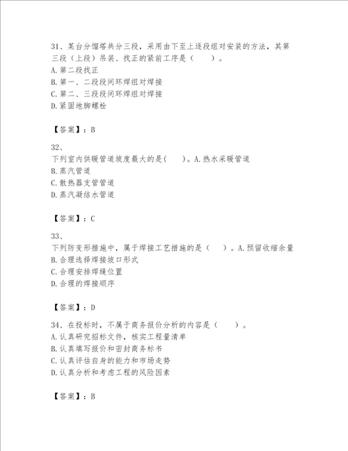 一级建造师之一建机电工程实务题库黄金题型