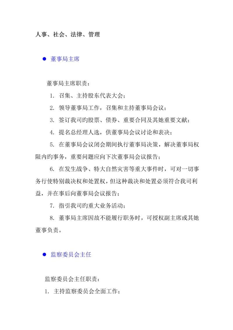 企业各部门岗位基本职责.docx