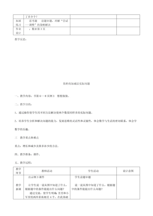 最新苏教版二年级上册数学表格教案新.docx