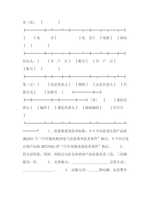 2023年购销合同（汽车机电）2).docx
